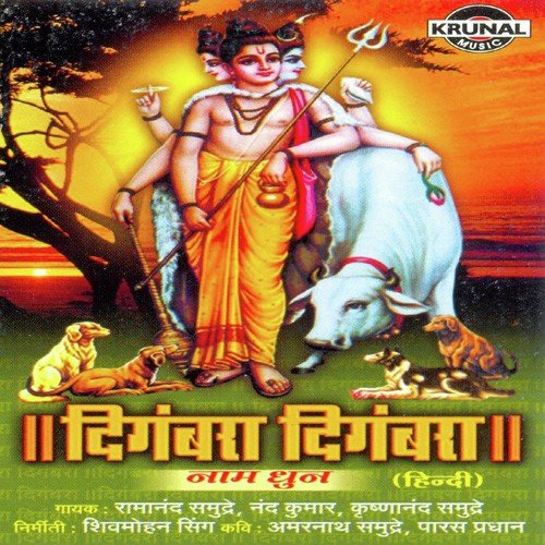 Shreepad Vallabh Digambara by Various Artists - Download on PagalFree