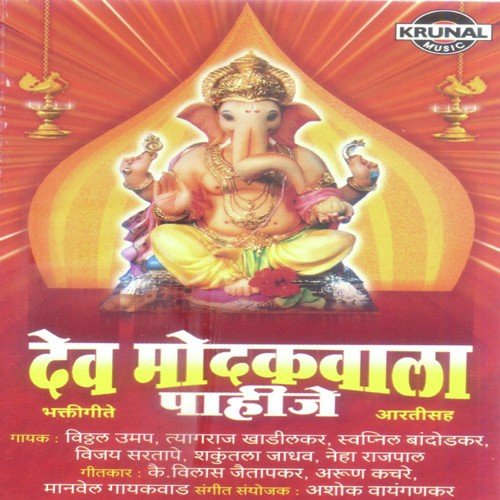 Ha Murti Undravari by Various Artists - Download on PagalFree