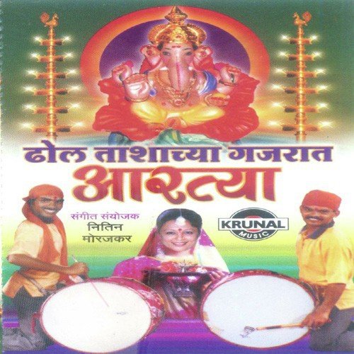 Aarti Dyanraja by Various Artists - Download on PagalFree