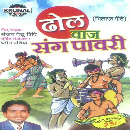 Tu Mani Sali Me Tuna Pavhana by Sanjay Vedu Shinde - Download on PagalFree