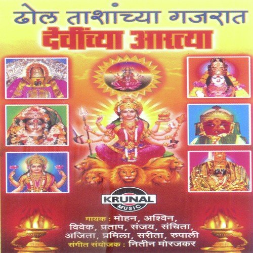 Mahalaxmi Matechi Aarti by Various Artists - Download on PagalFree