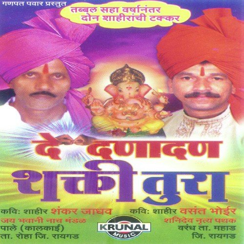 Tura Topna  Shendiwala Bhaiya Sangal by Various Artists - Download on PagalFree