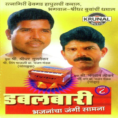Devgad Hapus Sarv Aambyacha Bapus by Various Artists - Download on PagalFree