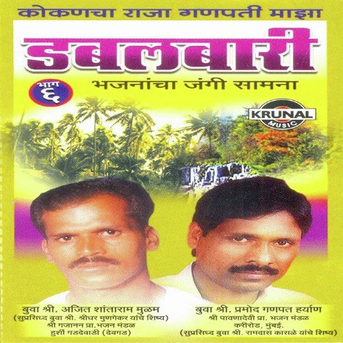 Bharud - Dev Danvanche Yudh by Various Artists - Download on PagalFree