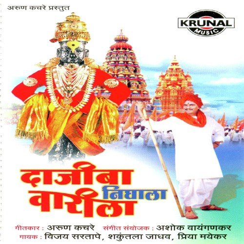 Vitthal Maza Pandharicha by Various Artists - Download on PagalFree