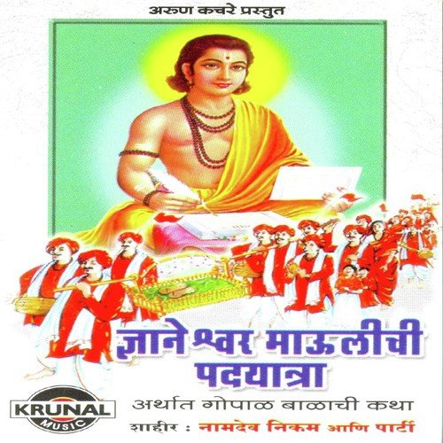 Dyaneshwar Maulichi Padyatra 1 by Namdev Nikam - Download on PagalFree