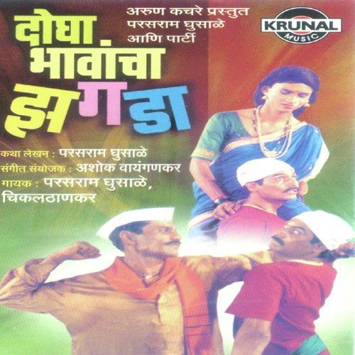 Dogha Bhavancha Zagada 1 by Various Artists - Download on PagalFree