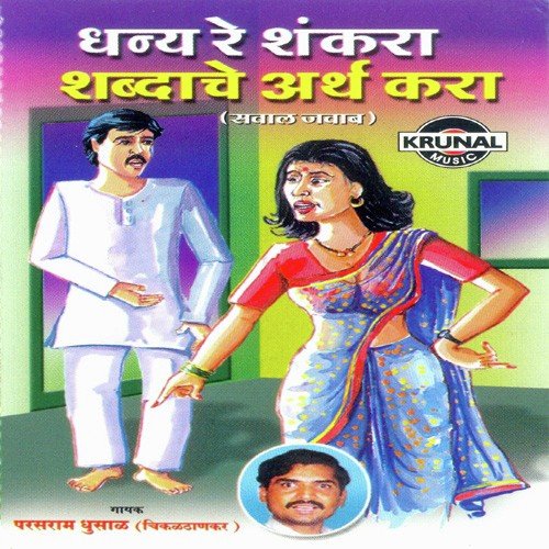 Dhanya Re Shankara Shabdache Arth Kara 1 by Parasram Ghusale - Download on PagalFree