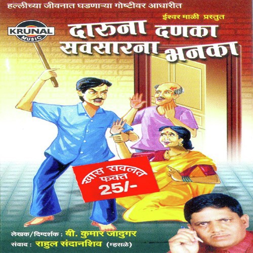 Daruna Danka Savsarna Bhanka 2 by B. Kumar Jadugar - Download on PagalFree