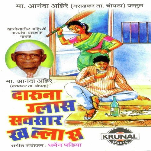 Daru Tumhi Soda by Ma. Aananda Ahire - Download on PagalFree