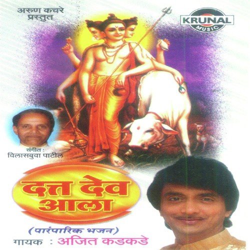 Swami Maza Devdatt (Sant Eknath) by Ajit Kadkade - Download on PagalFree