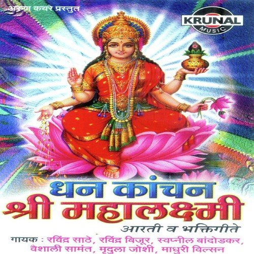 Mate Tula Vandana by Various Artists - Download on PagalFree
