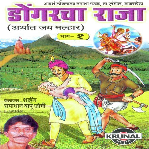 Dongaracha Raja 1 - 2 by Various Artists - Download on PagalFree