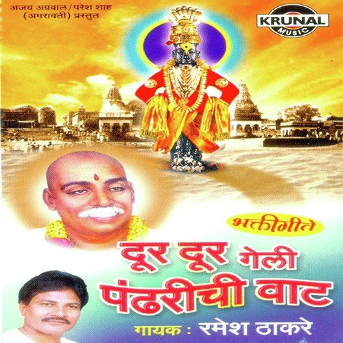 Maza Hari Viktachi Ghyaho by Ramesh Thakare - Download on PagalFree