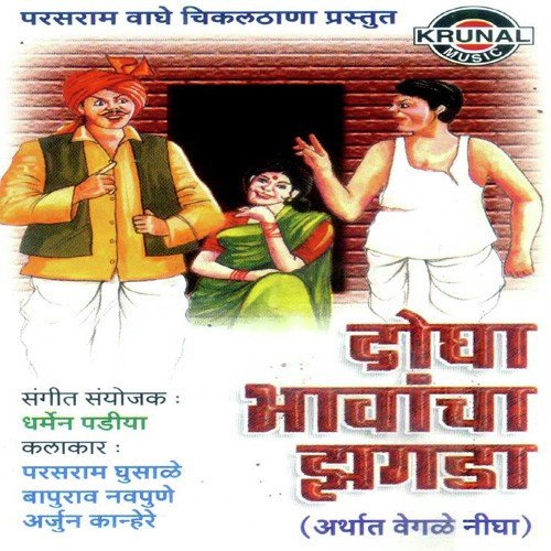 Dogha Bhavancha Jagada 1 by Various Artists - Download on PagalFree