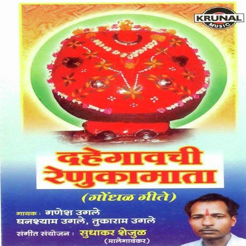 Renuka Ga Mata Majha Navsala Pava by Various Artists - Download on PagalFree