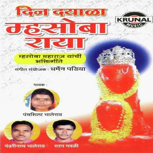 Dhum Dhumale Hae Sillod Shahar by Various Artists - Download on PagalFree