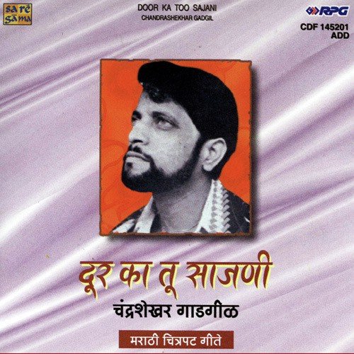 Ajun Aathave Ti Raat Pavsali by Various Artists - Download on PagalFree