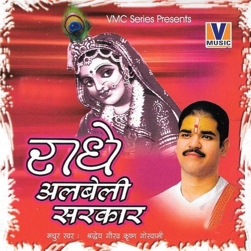 Radhe Radhe Gate Rehna Vrindavan Aate Rehna by Shradheya Gaurav Krishan Goswami Ji - Download on PagalFree
