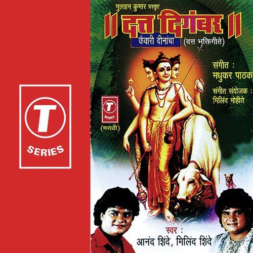Tujhe Raho Naam Othawar by Anand Shinde, Madhukar Pathak - Download on PagalFree