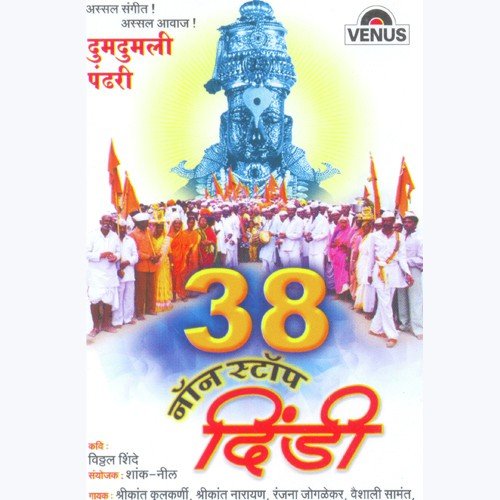 San Ekadashicha Aala -1 by Shank, Neel, Ramesh Iyer, Pradip Lad, Shrikant Narayan, Ranjana Joglekar, Shrikant Kulkarni, Vaishal - Download on PagalFree