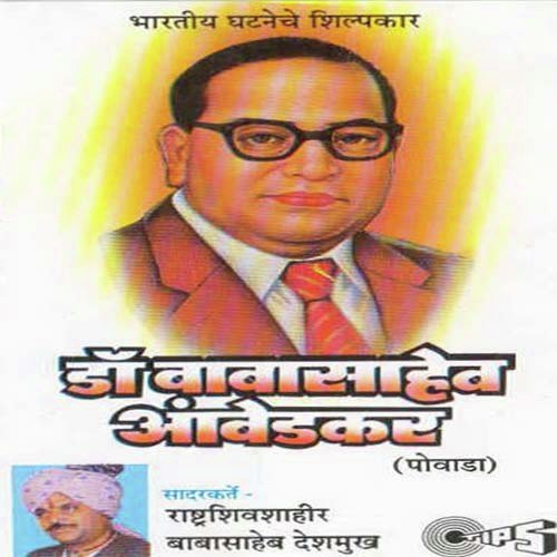 Jaati Bheda La Mitwa by Shahir Shiral - Download on PagalFree
