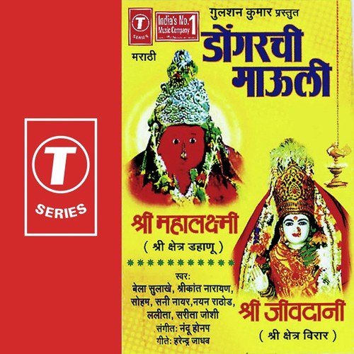 Aaina Chamatkar Kela by Bela Sulakhe, Nayan Rathod, Soham, Shrikant Narayan, Lalita, Sunny Nair, Sarita Joshi, Nandu Honap - Download on PagalFree