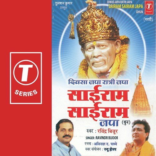 Divasa Japa Raatri Japa Sairam Sairam Japa (Dhun) by Ravindra Bijur, Nandu Honap - Download on PagalFree