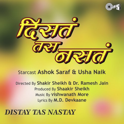 Tumcha Manat Kay by Vishwanath More - Download on PagalFree