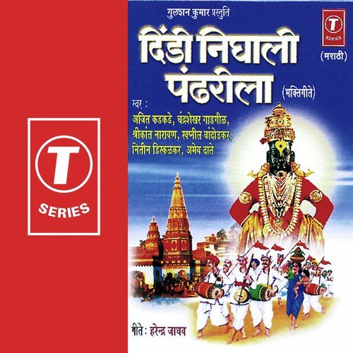 Dev Asa Dev Pandhricha Dev by Swapnil Bandodkar, Nitin Diskalkar, Shrikant Narayan, Chandrashekhar Gadgil, Ajit Kadkade, Abhay Daa - Download on PagalFree