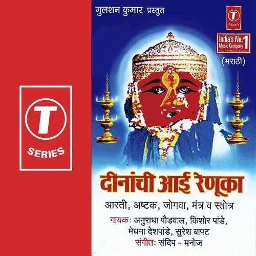 Aaicha Jogva Maagen by Anuradha Paudwal, Kishore Pandey, Meghna Pandey, Suresh Bapat, Manoj, Sandeep - Download on PagalFree