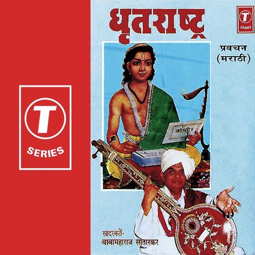 Dhritrashtra by Baba Maharaj Satarkar, Bhushan Dua - Download on PagalFree