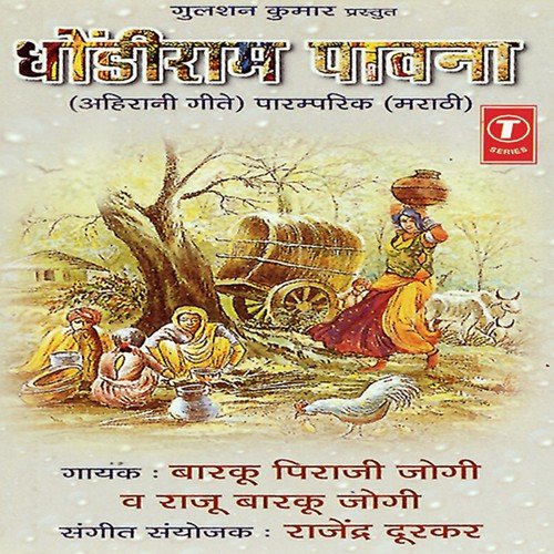 Mama Por Tuni by Barku Piraji Jogi, Raju Barku Jogi, Rajendra Durkar - Download on PagalFree