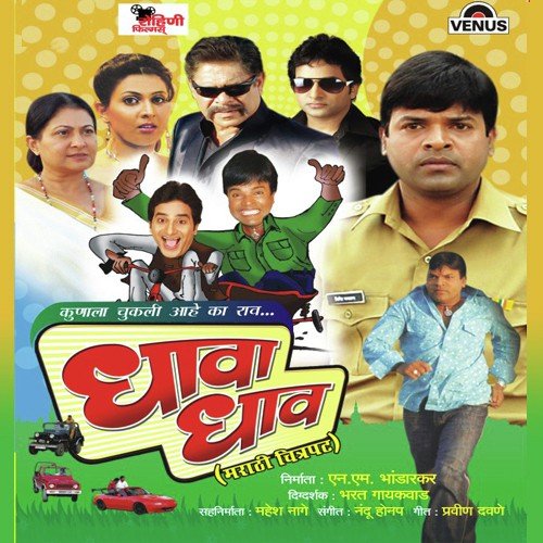 Dam Dam Vaje Damaru by Nandu Honap - Download on PagalFree