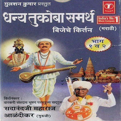 Dhanya Tukoba Samarth Bijeche Kirtan by Parampujay Sadanandji Maharaj Aalandikar, Bhushan Dua - Download on PagalFree