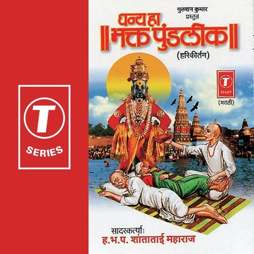 Pundlik Patniche...Harikirtan Eka by Shanta Bai Maharaj, Bhushan Dua - Download on PagalFree