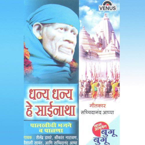 Shirdila Jaauya Sai by Sachidanand Appa - Download on PagalFree
