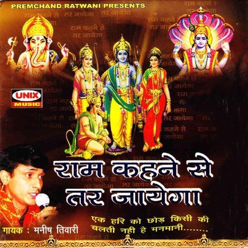 Shish Jata Me Gang Viraje by Manish Tiwari - Download on PagalFree