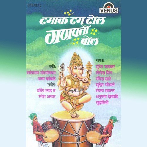 Gawala Bappa Chalale by Pradeep Lad, Ramesh Iyer - Download on PagalFree
