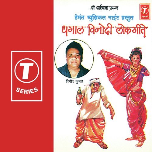 Aeka Dadno by Vinod Kumar, Bhushan Dua - Download on PagalFree