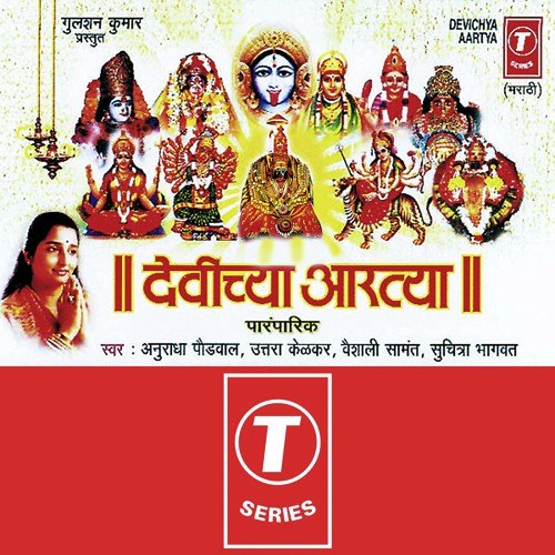 Santoshi Maatechi by Bhushan Dua - Download on PagalFree