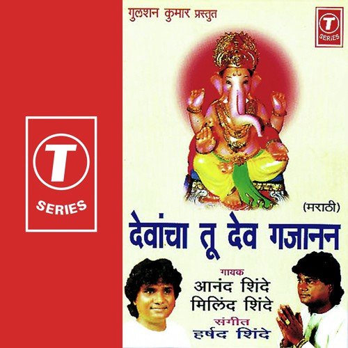 Ganrayachi Katha Aagali by Harshad Shinde - Download on PagalFree