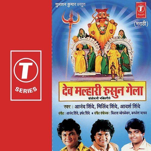 Chal Gan Rani Aalya Dhyani by Anand Shinde, Harshad Shinde - Download on PagalFree