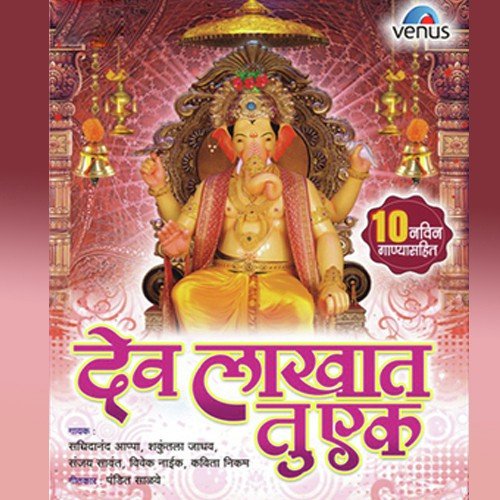 Shree Ganesha He Jagdisha by Various Artists - Download on PagalFree
