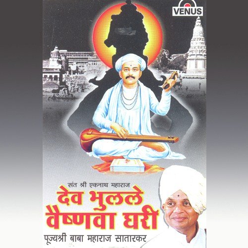 Vaishnava Ghari Dev Sukhavla - A by Pujya Shri Babamaharaj Satarkar - Download on PagalFree