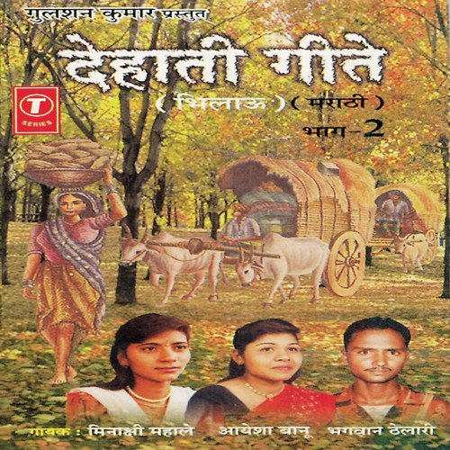 Hai Man Mana by Bhagwan Thelari, Ayesha Baano, Minakshi Mahale, Rajendra Durkar - Download on PagalFree
