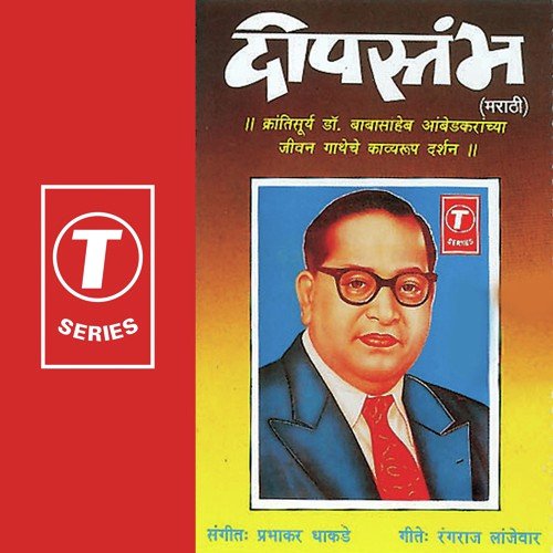 Kostubh Manyasam Japle by Prabhakar Dhaakde - Download on PagalFree