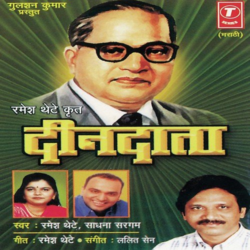 Shelevar Tav Killyache by Lalit Sen, Ramesh Thete - Download on PagalFree