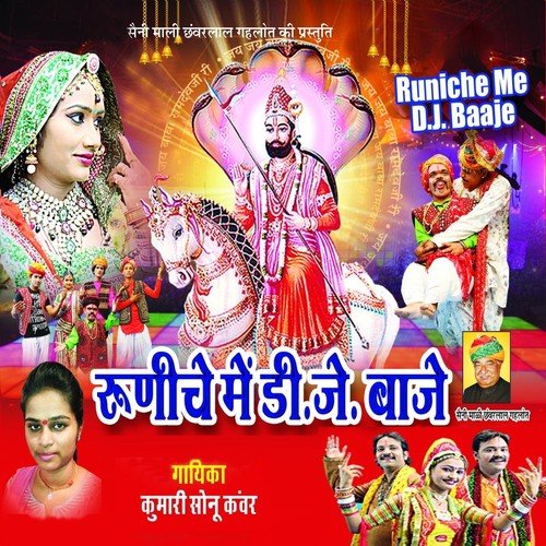 Babo Kaladhari by Kumari Sonu Kanwar - Download on PagalFree