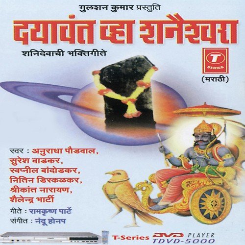 Dayavant Vha Shaneshwara by Anuradha Paudwal, Nandu Honap, Suresh Wadkar, Swapnil Bandodkar, Nitin Diskalkar, Shailendra Bharti, - Download on PagalFree